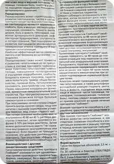 Берлина таблетки инструкция
