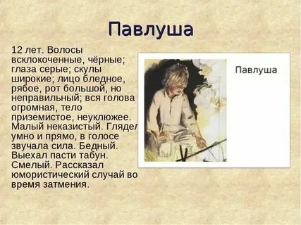 У второго мальчика павлуши волосы были