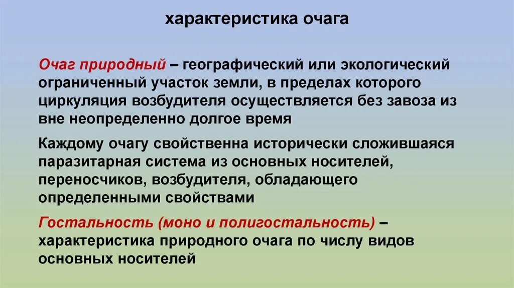 Характеристика природного очага. Особенности природного очага. Характеристика природно очаговых заболеваний. Понятие природный очаг. Примеры природных очагов