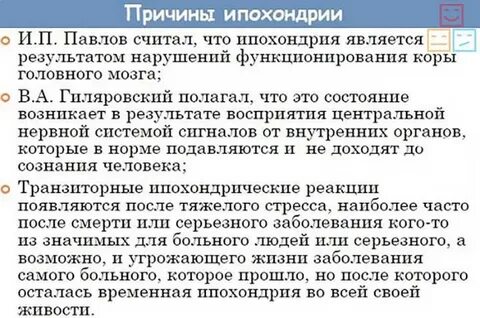 Лечение ипохондрии