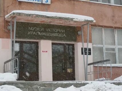 Телефоны уралмаша