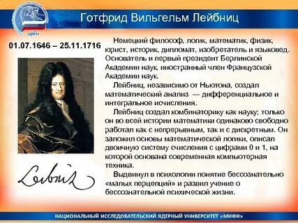 Рационализм лейбница