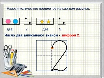 Соединяет цифра 2
