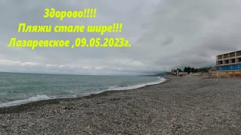 Лазаревское отзывы отдыхающих 2023 года