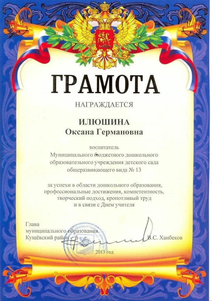 Грамота учителям образец