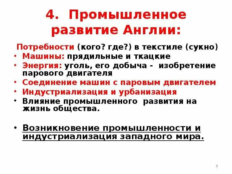 Признаки развития англии. Экономическое развитие англии. Англия экономика таблица 19 век. Экономическое развитие великобритании в 19 веке. Экономическое развитие англии 19 века.