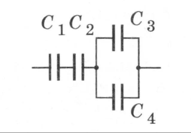 Конденсаторы электроемкости с1=2 МКФ. Двухканальный конденсатор 15 МКФ. Батарея состоит из 5 конденсаторов. Емкость батареи конденсаторов равна с1+с2. Определите емкость батареи конденсаторов изображенной