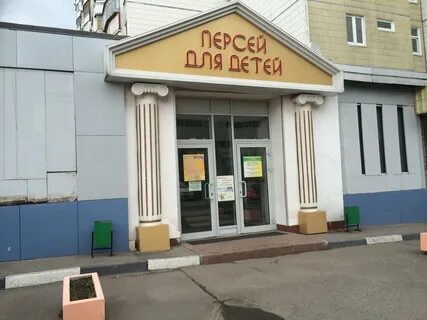 Персей для детей