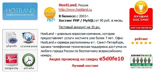 Support hostland ru. Лучший хостинг в России. Бонус хостинг. Хостинги сайтов MYSQL Хостланд. Hostland.
