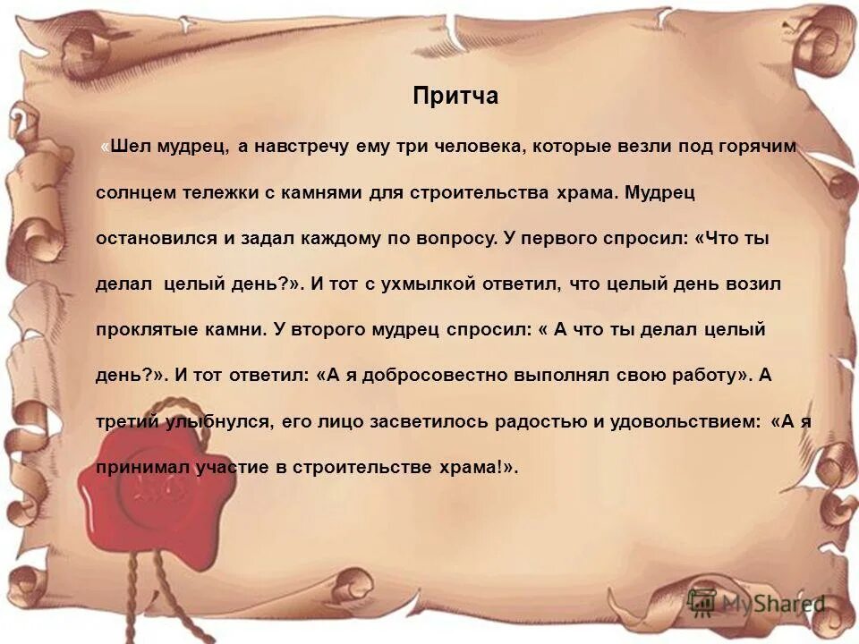 Известно что есть много на свете таких. Мудрые притчи. Притчи о жизни Мудрые. Короткие притчи. Притча о человеке.