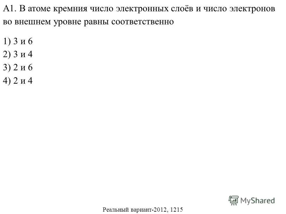 Сколько электронных слоев в атоме. Число электронов на внешнем электронном слое. Число электронных слоев в атоме. В атоме кремния число электронов на внешнем уровне равно. Число электронов на внешнем электронном слое атома кремния равно.