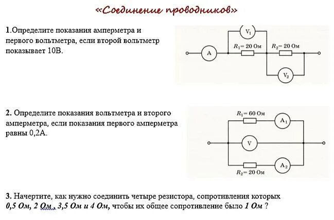 Используя данные определите показания идеального амперметра