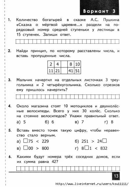 Олимпиадные тесты по математике. Подготовка к Олимпиаде по математике 3 класс задания. Олимпиадные задачи 3 класс математика.