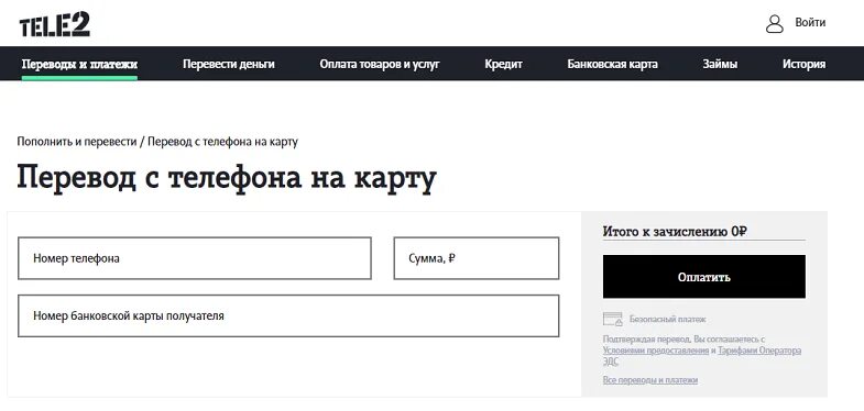 Перевести с теле2 на теле2. Перевод с телефона теле2 на теле2. Перевести деньги с теле2 на теле2. Теле 2 комиссия на вывод средств. Теле2 платежи через телефон