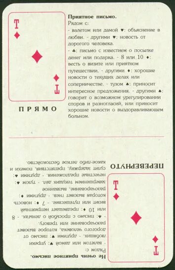 Означает обычных карт. Значение игральных карт. Означает обычных карт. Значение карт. Значения карт притгадании.
