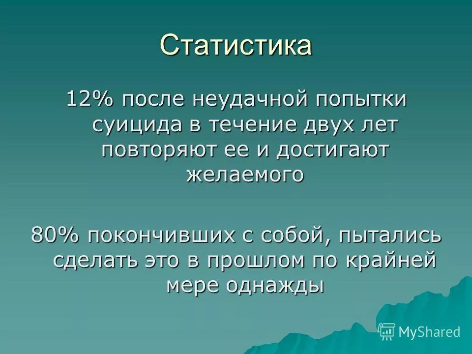 После суицидальной попытки. Люди с неудачной попыткой суицида. Советы юриста после попытки суицида.