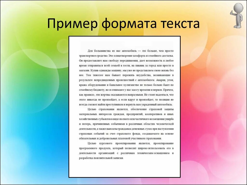 Примера текс. Дисплейный текст. Дисплейный текст пример. Дисплейный текст пример текста. Пример дисплейного текста пример.