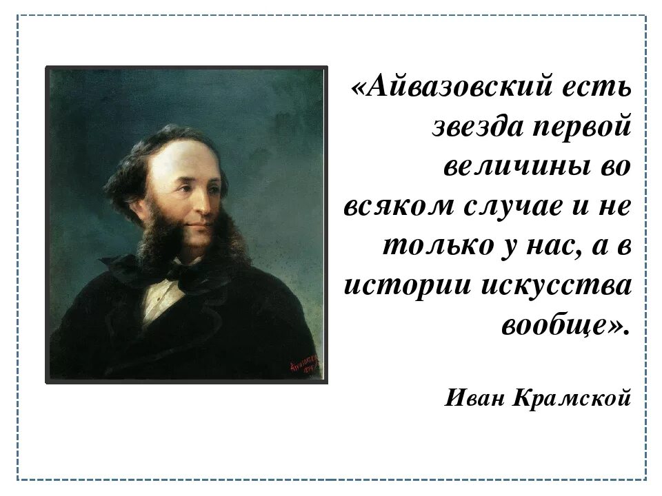 Айвазовский годы жизни. Айвазовский художник биография. Айвазовский портрет художника.