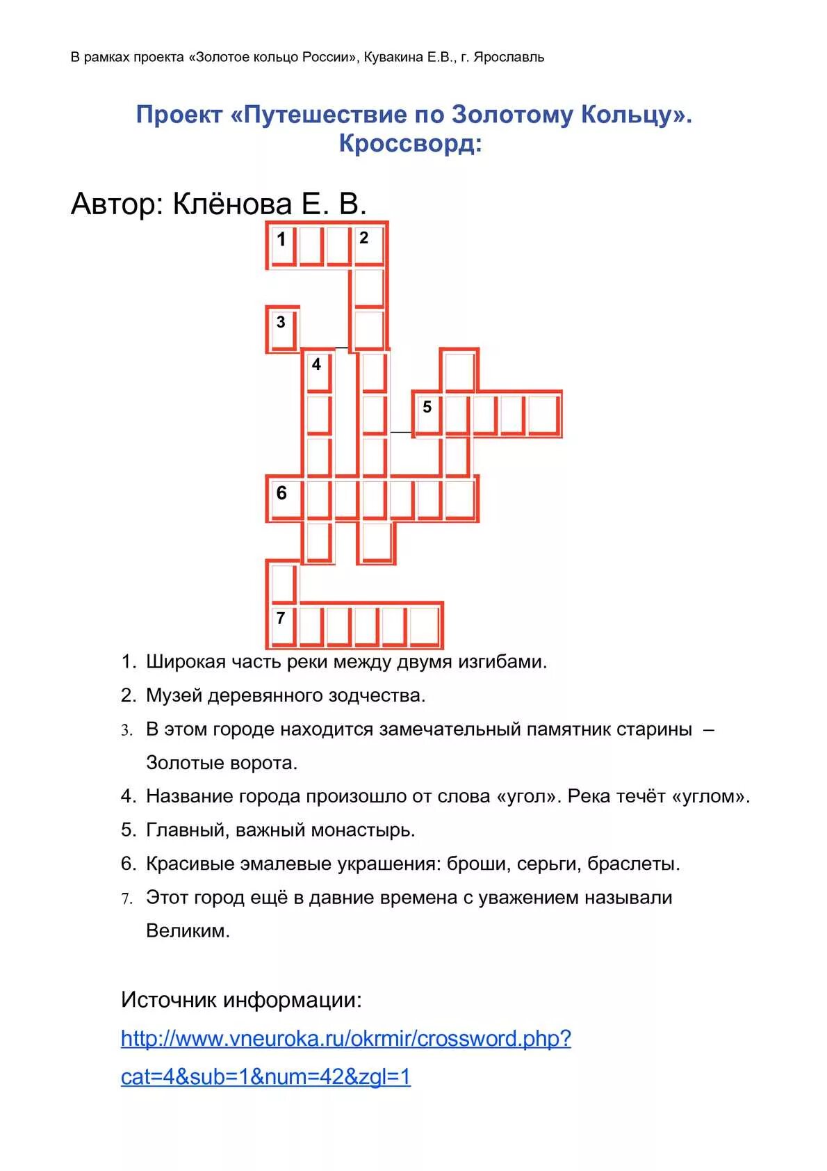 Тест 3 золотое кольцо с ответом