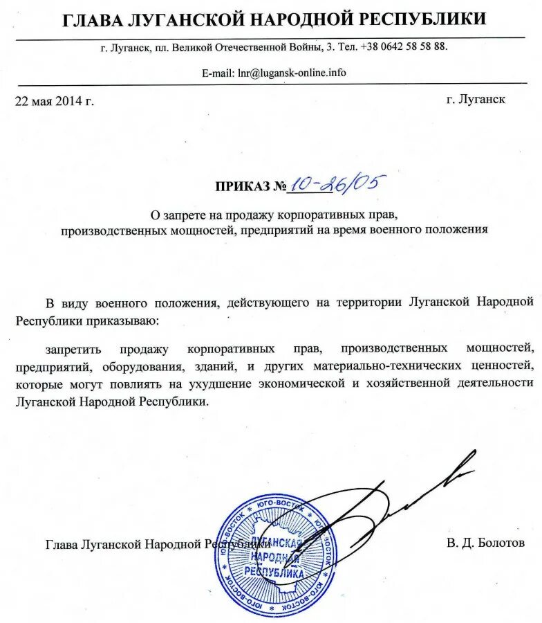 Военное положение в лнр. Указ главы о введении на территории лнр военное положение. Соц карта лнр. Военное положение в лнр. Приказ о военном положении в лнр.