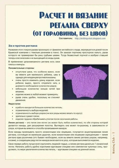 Девочке вяжем спицами реглан. Вязание спицами для детей реглан сверху детям. свитер реглан сверху спицами для детей 1 года спицами схема и описание. реглан сверху спицами описание. реглан для детей сверху спицами подробное описание.
