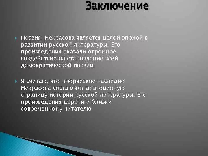 Мотивы поэзии Некрасова. Основные мотивы поэзии Некрасова. Основная тема поэзии Некрасова. Основные темы стихов Некрасова. Мотив лирики некрасова