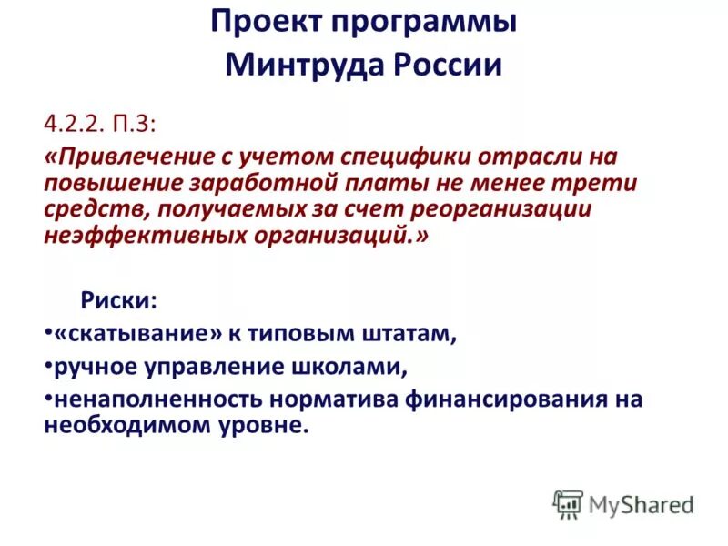 Минтруд приложение. Порядок предоставления социальных услуг схема. 12. Кодекс профессиональной этики пфр. Схема предоставления социального обслуживания.
