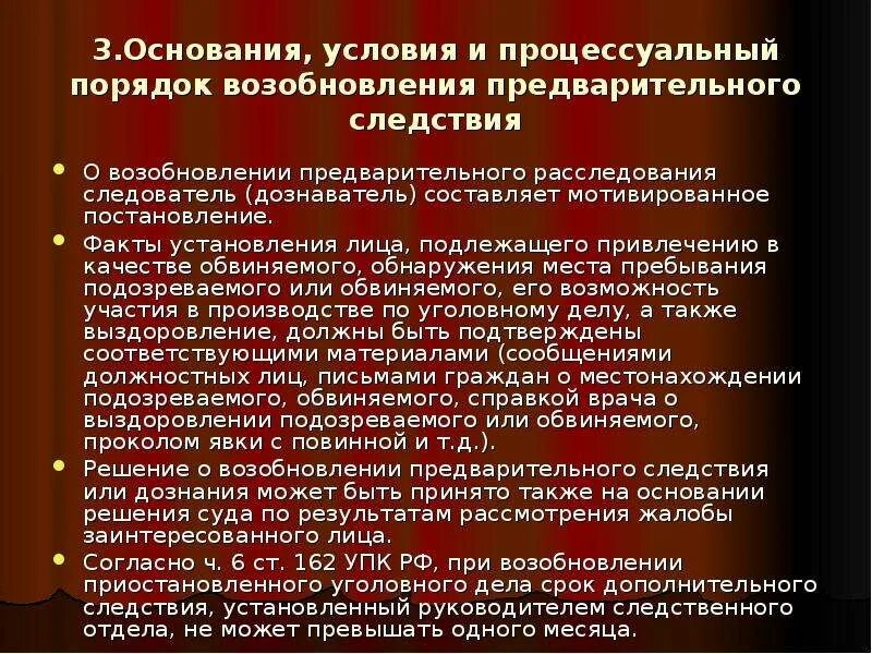 Порядок и сроки предварительного следствия. Приостановление и возобновление предварительного следствия. срок возобновления предварительного расследования. основания и условия приостановления предварительного следствия. следователя по приостановлению предварительного следствия.