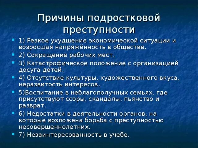 Причины совершения преступлений несовершеннолетними. Причины преступности подростков. Каковы основные причины роста преступности среди несовершеннолетних. Причины преступности несовершеннолетних.