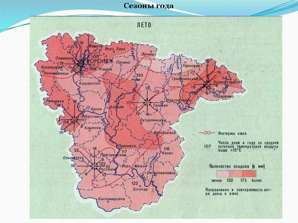 Климат Воронежской области карта. Климат Воронежа и Воронежской области. Особенности климата Воронежской области. Климат Воронежской области картинка.