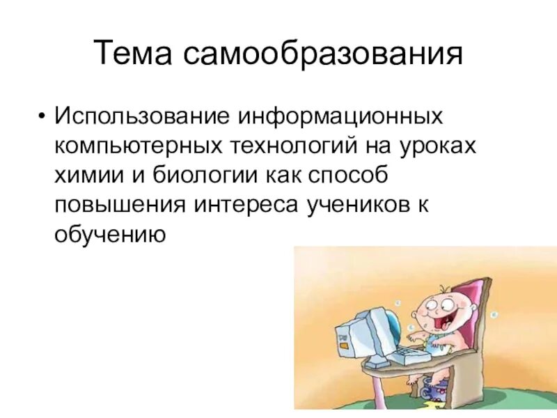 Сообщение о самообразовании