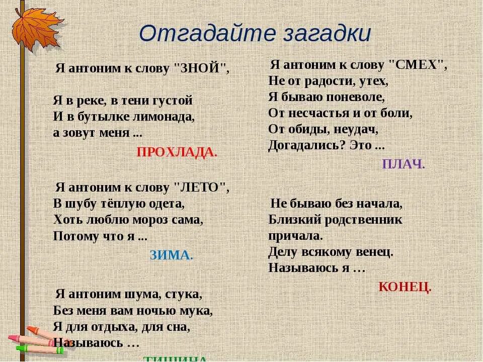 Загадки слова думать. Загадки. Слово загадки. Загадки текст. Загадки с антонимами.