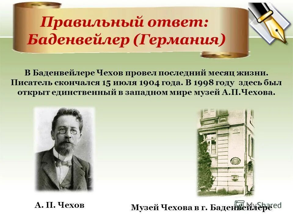 А п чехов урок 6 класс. Индивидуальный стиль чехова. А п чехов урок 6 класс. П. А п чехов презентация.