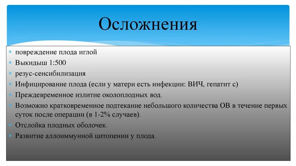 Осложнения пренатальной диагностики. Осложнения при инвазивных вмешательствах. Осложнения инвазивных методов исследования при беременности. Инвазивная пренатальная диагностика осложнения. Спутник осложнения