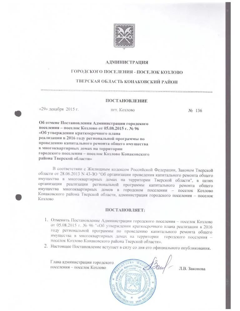 2012 года главы города киржач. администрация бердяушского городского поселения. постановления главы городского поселения. о внесении изменений в постановление администрации. письмо главе администрации города.