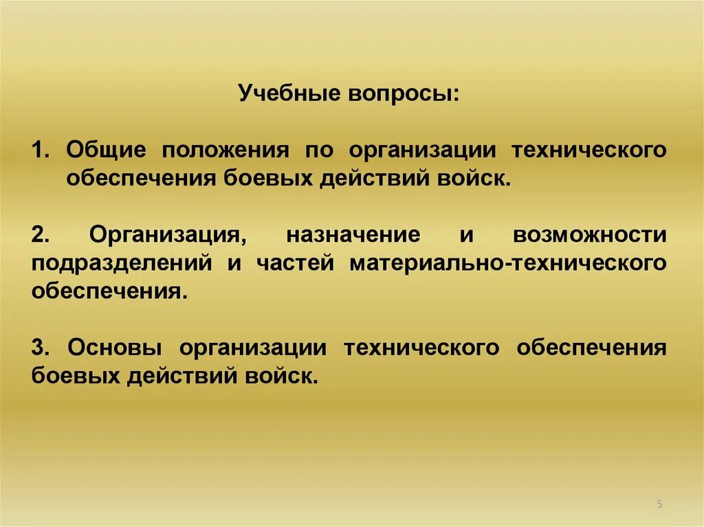 Материальнотехняиеское обеспечение. Система материально-технического обеспечения вооруженных сил. Положение материально технического обеспечения. Организация технического обеспечения войск. Система материально-технического обеспечения.
