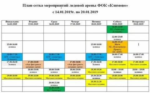 Фок чемпион выездное расписание ледовой арены