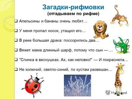 Загадки рифмы для детей 3 4