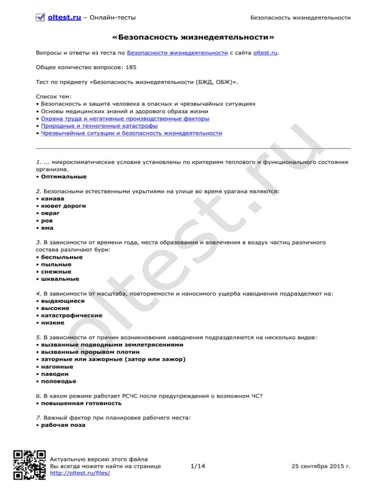 Тест по БЖД. Контрольная работа БЖД. Вопросы по БЖД К зачету. Тестирование по безопасности жизнедеятельности.