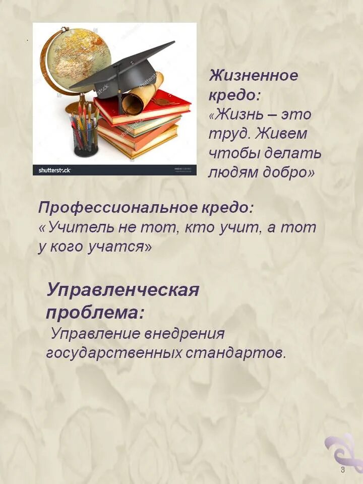 Ваше жизненное кредо. Ваше жизненное кредо
