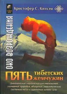 Книга тибетские жемчужины