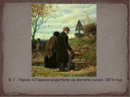 Сын пер