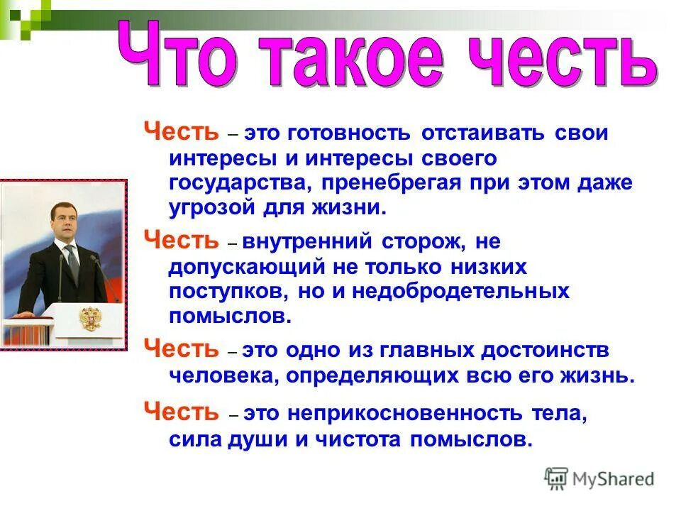 Достоинство. Что такое свои. Чисть. Что такое свои. Определение слова творчество.