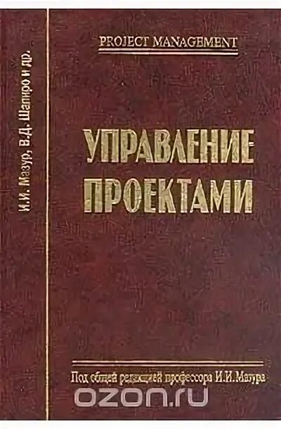Мазур шапиро управление проектами Управление человеческими ресурсами. Учебное пособие Шапиро Сергей Александрович