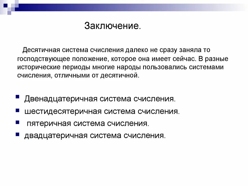 Самая простая система счисления
