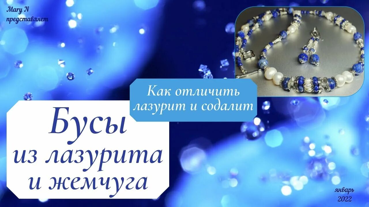 Как отличить лазурит. Содалит и лазурит как отличить. как отличить лазурит от содалита. отличие содалита от лазурита. отличить лазурит и содалит.