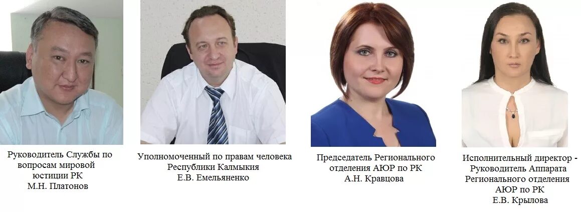 крылова елена викторовна аюр калмыкия. глава сарпинского рмо. служба мировой юстиции калмыкии. мировая юстиция республики калмыкия. служба мировой юстиции.