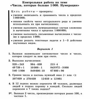По теме нумерация 4 класс. По теме нумерация 4 класс