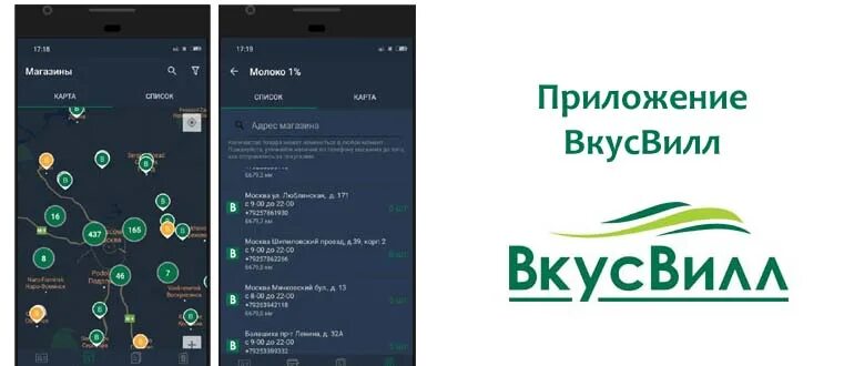 Мобильное приложение ВКУСВИЛЛ. Приложение ВКУСВИЛЛ для айфона. ВКУСВИЛЛ app. Карта ВКУСВИЛЛ В приложении.
