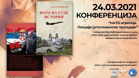 Годовщина бомбардировок
